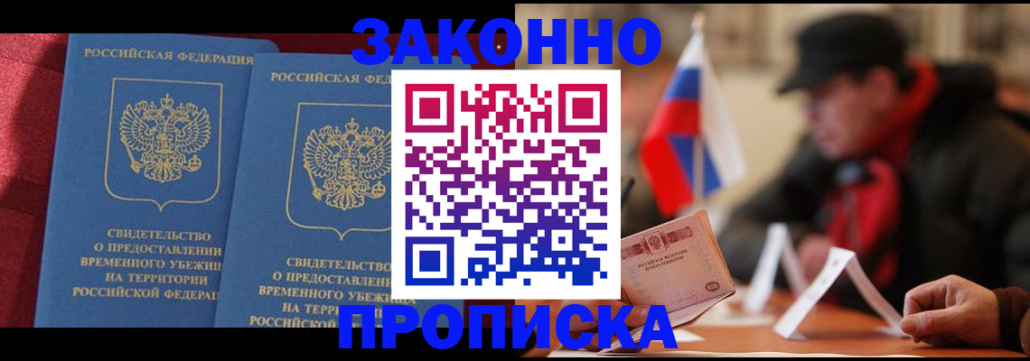 прописка для работы в Лагани