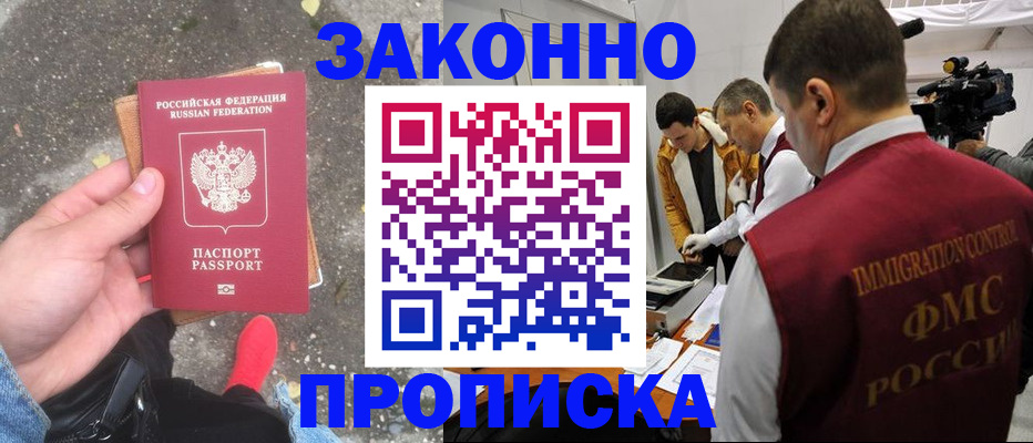 прописка законно в Лагани