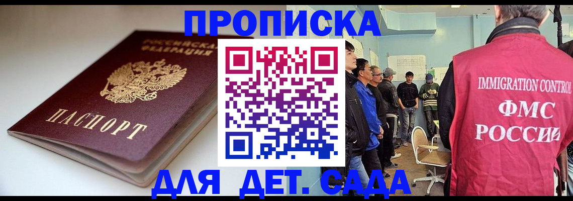 регистрация для дет. сада в Лагани