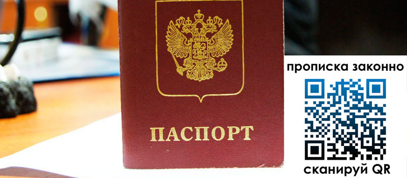 прописка в Лагани регистрация в Лагани